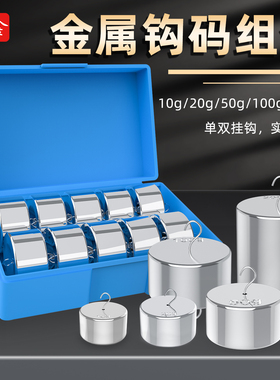 金属钩码组合套装10g/20g/50g/100g/200g小学科学教具初中物理力学实验器材单双钩组合钩码配重砝码教学仪器