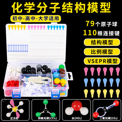 初中化学分子结构球棍模型