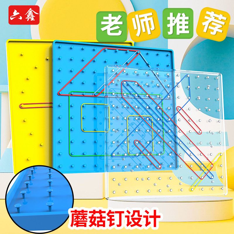 二三年级钉板大号几何图形双面图片