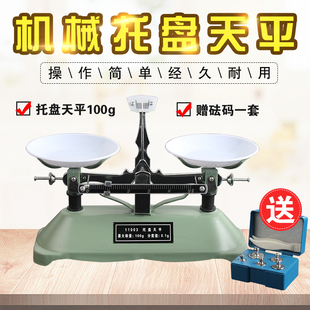 【学生托盘天平】称含砝码家用小型厨房天平学生物理质量与密度实验架盘机械天平初中实验仪器 托盘天平1000g