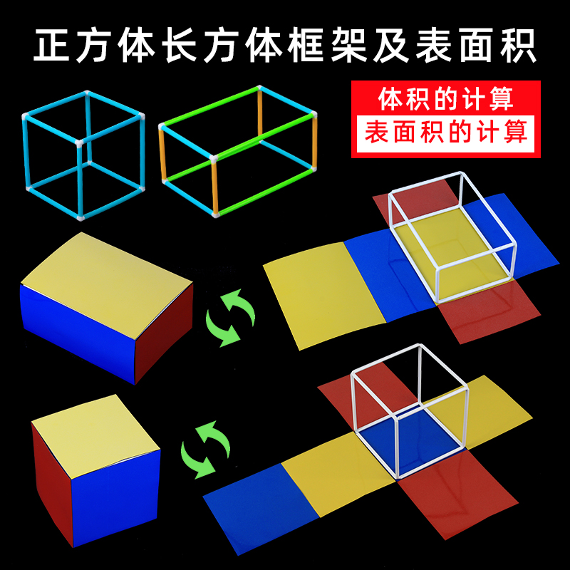 磁性正方体和长方体学具高中立体几何数学模型五年级正方体展开图磁性