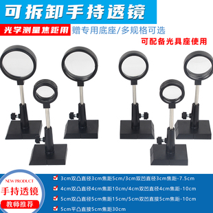 学生手持凹凸透镜赠底座可拆卸放大镜直径3cm4cm5cm光具组配件双凸双凹透镜焦距5cm10cm15cm物理光学教学器材