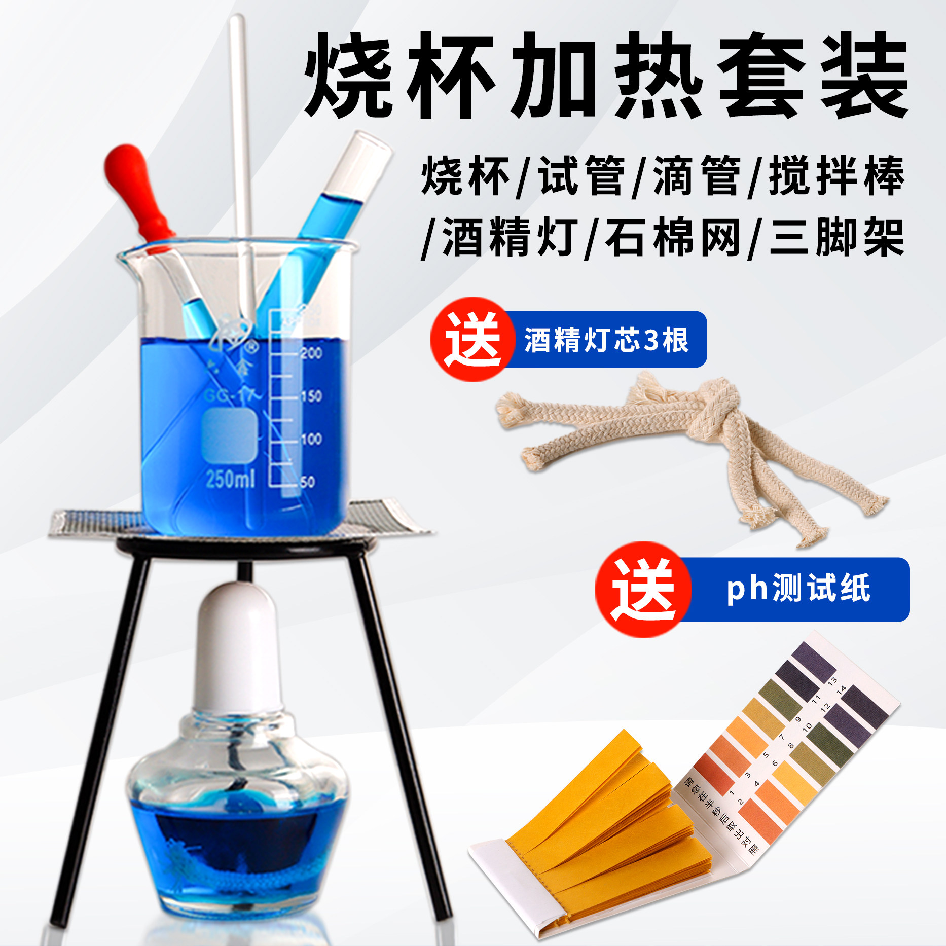 初中化学加热实验器材套装酒精灯三脚架烧杯搅拌棒温度计试管夹胶塞胶
