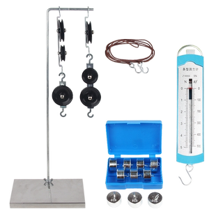 物理力学滑轮组实验套装学生滑轮组及支架条形盒测力计金属组合钩码动滑轮机械效应定滑轮小学科学力学器材