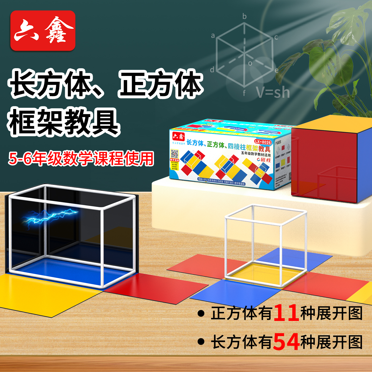 磁性正方体和长方体教具
