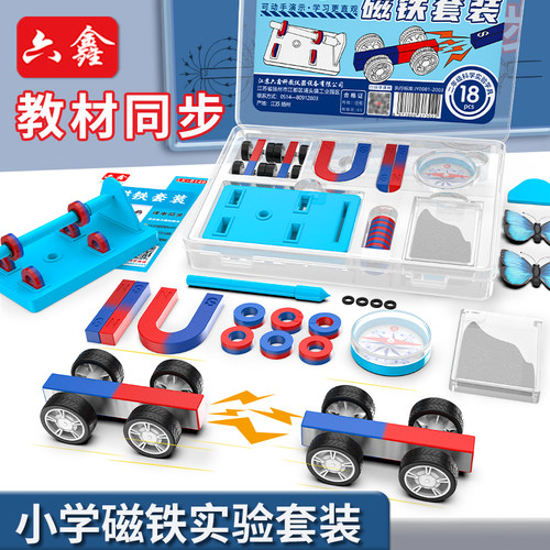 小学科学磁铁套装指南针学具套装