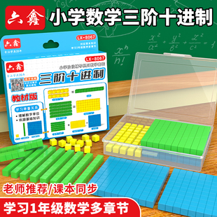 三阶十进制教具二阶四阶十进制万以内数的认识大数进位模型加减法小正方体一二年级认识个十百千万数学教具