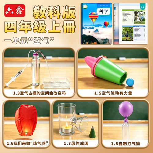 四年级科学实验套装空气热气球