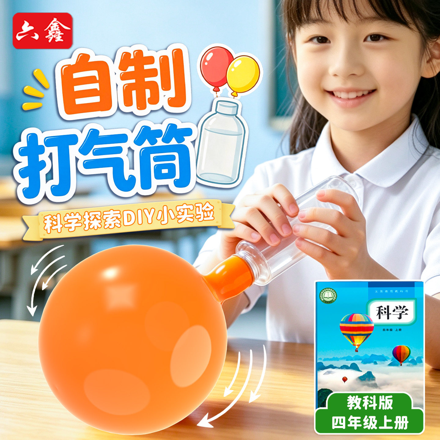 diy自制打气筒科学实验器材小学生四年级一单元科学实验套装小学生科技小制作手工科学小发明物理教学仪器