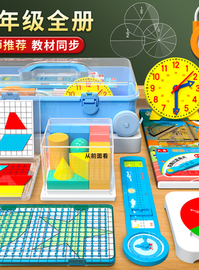 三年级数学教具套装全册三视图几何体观察器面积与周长分数学习盘磁性活动角套尺10cm钟表模型教具