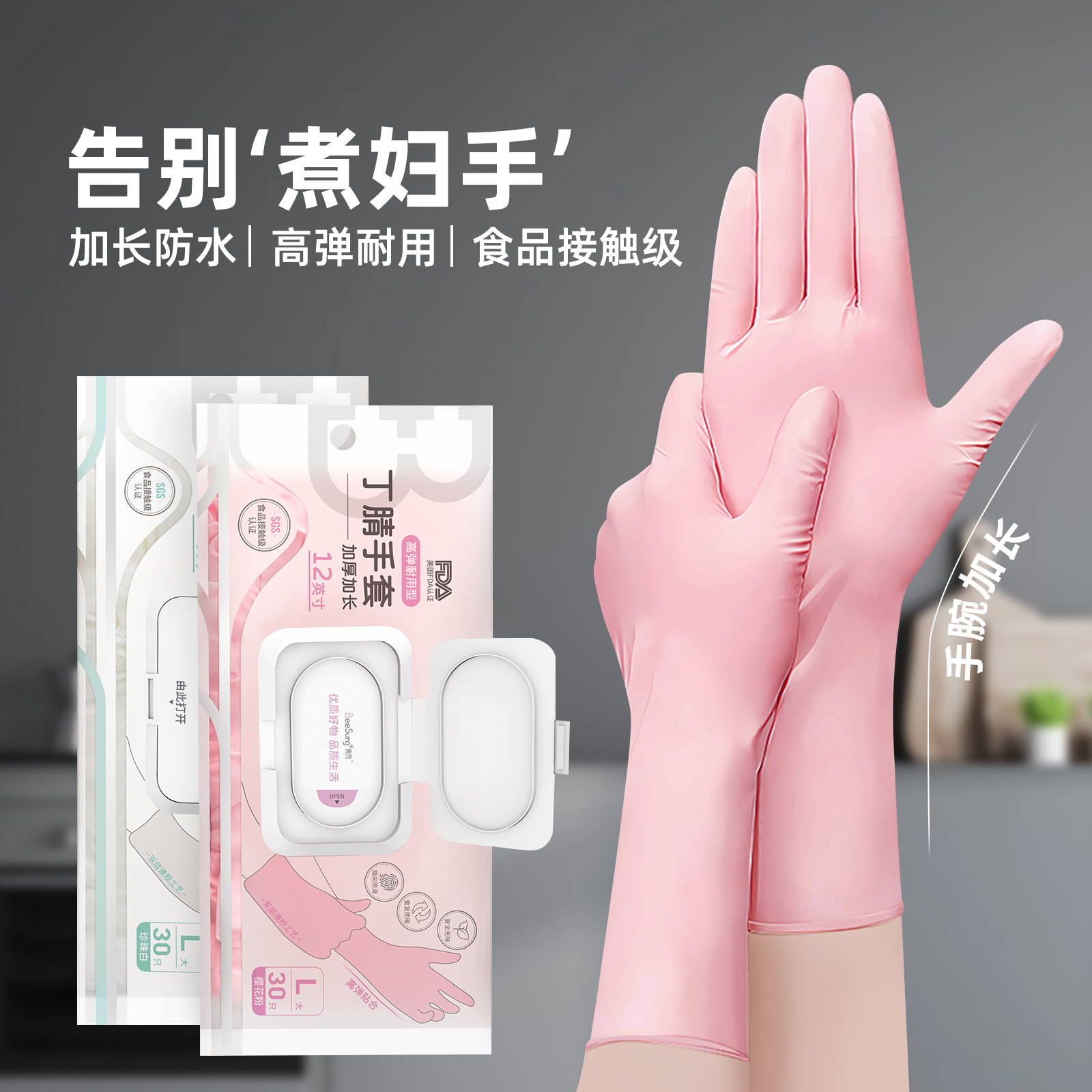 食品級家務廚房洗碗防水丁腈手套