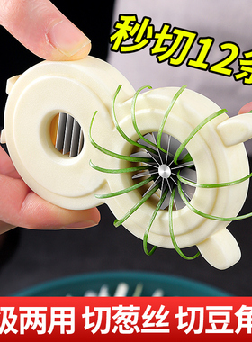 多功能切葱丝神器两用豆角切丝器厨房大葱辣椒拉丝器家用切葱丝刀