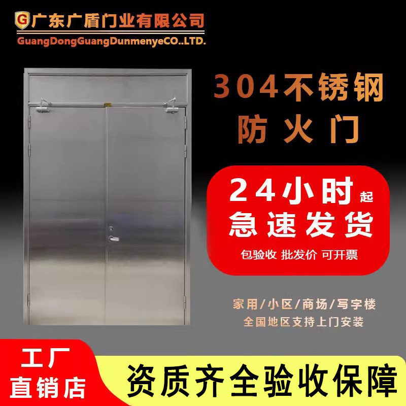 不锈钢防火门厂家直销甲级消防通道安全 定制乙级304不锈钢消防门