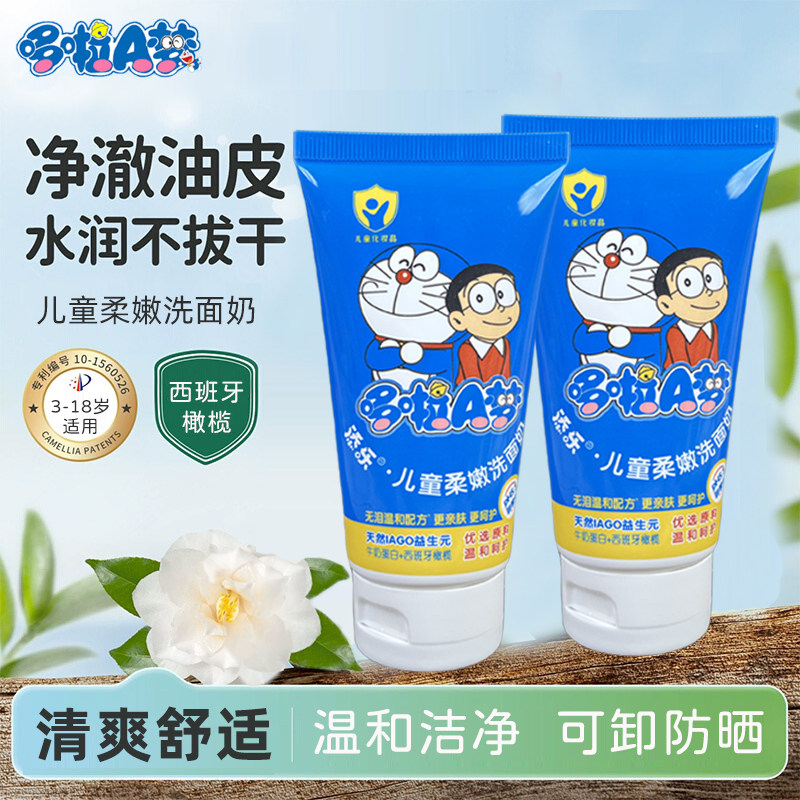 添乐儿童洗面奶洁面乳牛奶益生元温和清洁宝宝洁面膏中小学生