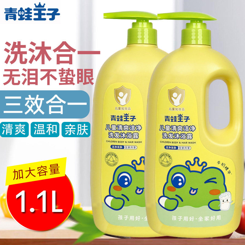 青蛙王子婴儿洗发沐浴露宝宝新生婴幼儿童洗发水沐浴乳二合一温和
