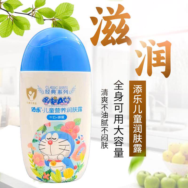 添乐儿童身体乳润肤干燥保湿滋润新生宝宝秋冬婴儿润肤乳面霜