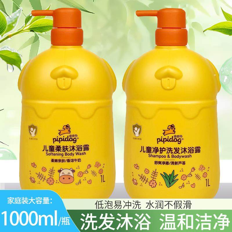 皮皮狗儿童沐浴露洗发水二合一新生儿洗发沐浴乳婴幼儿洗护温和