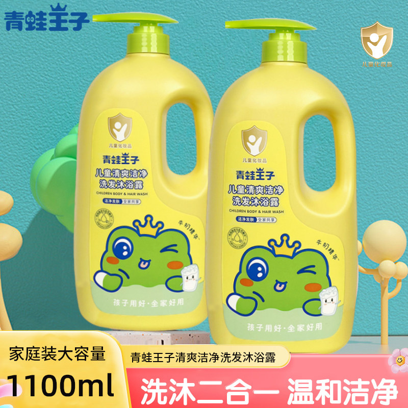 青蛙王子儿童洗发水沐浴露二合一沐浴乳宝宝洗头洗澡沐浴露家庭装