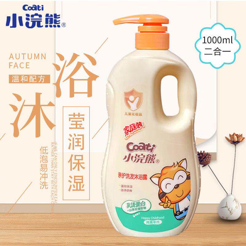 小浣熊儿童洗发沐浴露二合一新生婴儿洗护沐浴乳液家庭装大容量男