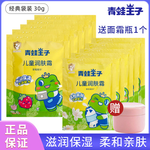 青蛙王子儿童面霜保湿补水霜儿童霜擦脸霜润肤乳学生护肤霜袋装