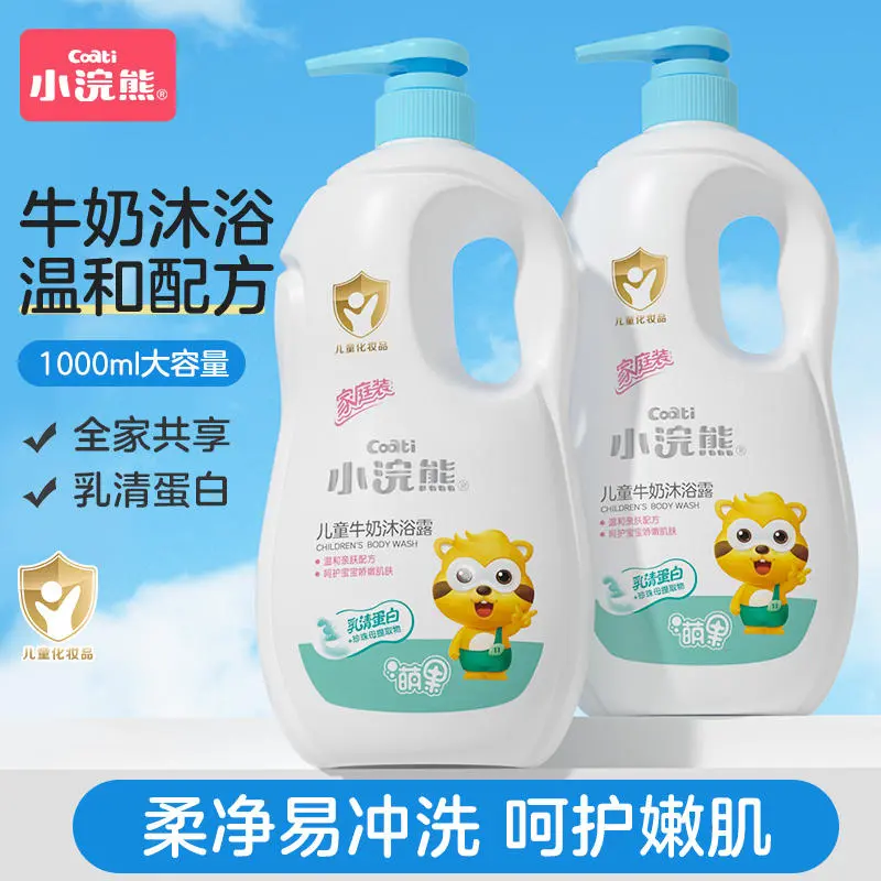 小浣熊儿童沐浴露洗发水二合一儿童宝宝洗发沐浴露新生儿洗护