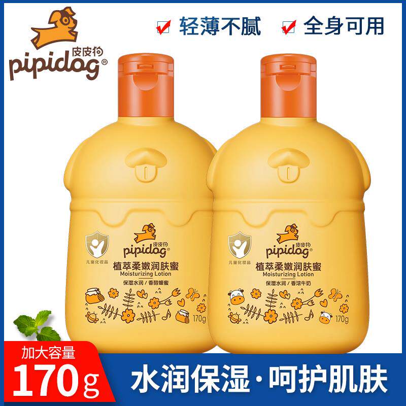 皮皮狗儿童润肤蜜保湿面霜身体乳滋润保湿防皴防干婴儿宝宝润肤乳
