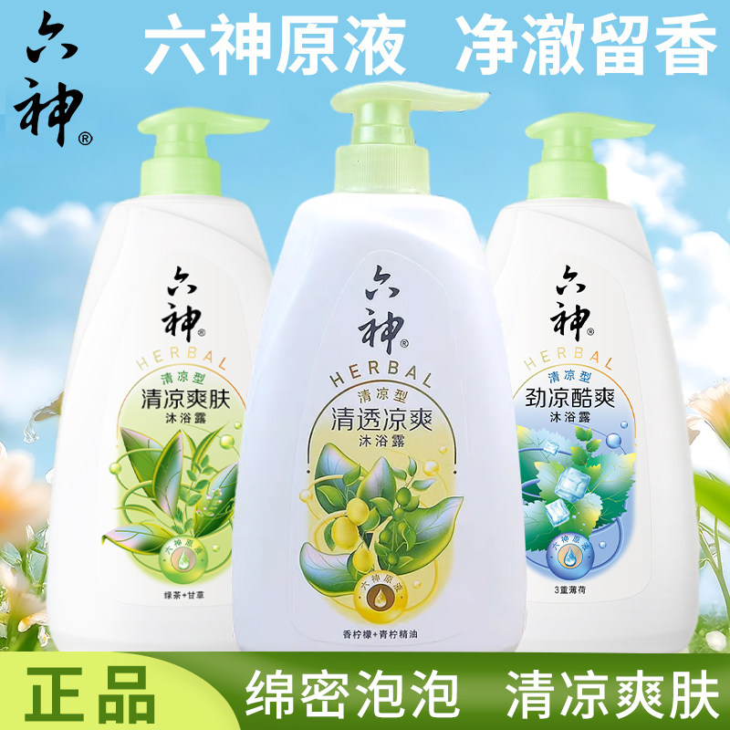六神清凉爽肤沐浴露沐浴乳