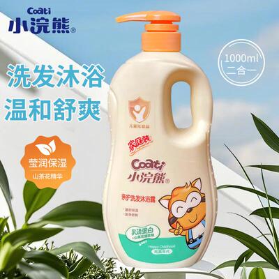小浣熊婴儿洗发水沐浴露二合一儿童沐浴乳液新生婴幼儿沐浴乳洗头