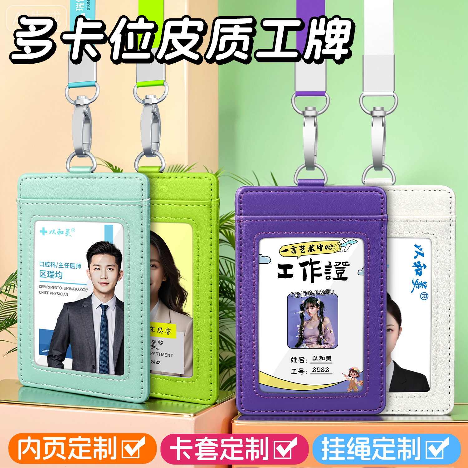 公司工作证卡套挂绳员工门禁卡套三卡位证件套工牌绳子皮质机场地勤工作牌定制羊城通地铁PU皮学生饭卡保护套