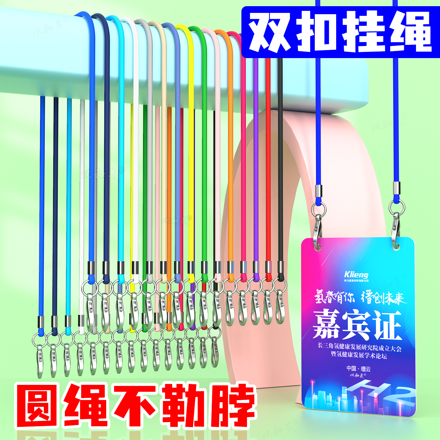 嘉宾证双扣挂脖绳PVC证件卡套圆绳参会证活动志愿者证双钩挂绳工牌彩色吊绳公司企业员工胸牌绳子工作证吊绳