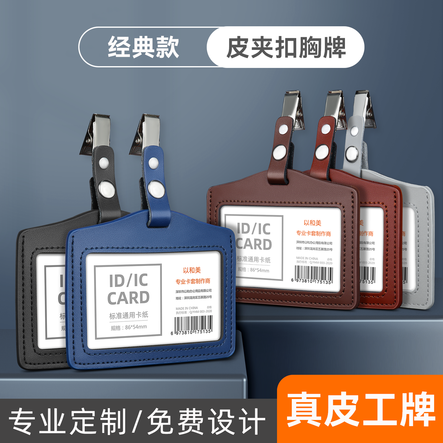 真皮夹扣胸牌卡套医生工作证胸卡夹子定制厂牌套药店员工证件套机场保