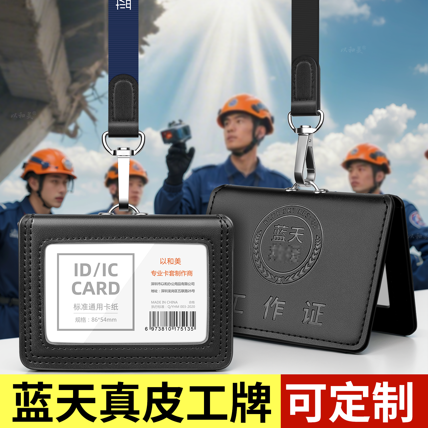 中国蓝天救援真皮工作证挂脖卡套