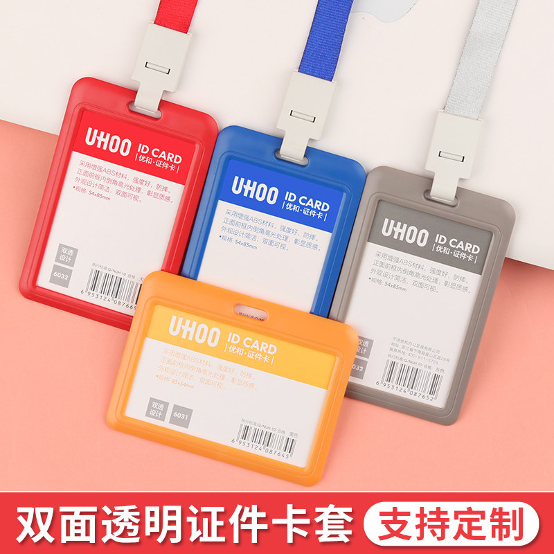 双面透明工作牌胸卡套万达集团工牌吊绳学校学生一汽大众云闪付代驾