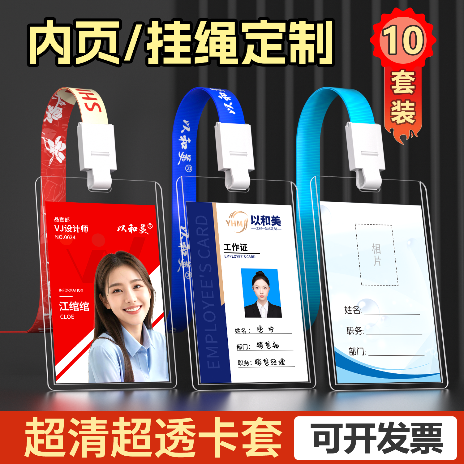 B2透明硬胶卡套证件套工作证出入证通行证挂牌厂牌吊牌制作卡片内芯内页定制纸质学生工作牌绳子工作牌塑料