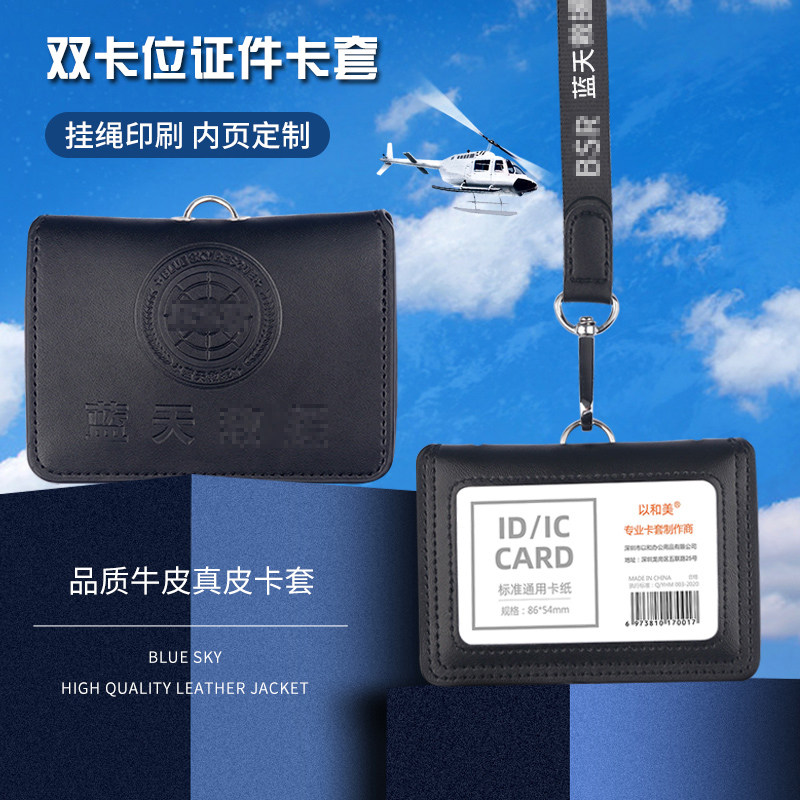 真皮工作证卡套中国蓝天救援员工工号牌厂牌可折叠保护套应急救援单位