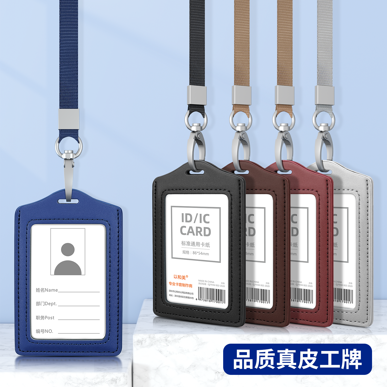 真皮证件套挂绳工作牌卡套员工牌