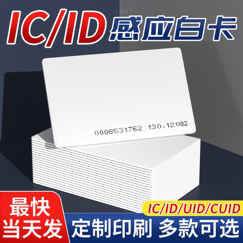 ic卡白卡定制ID卡会员卡酒店房卡