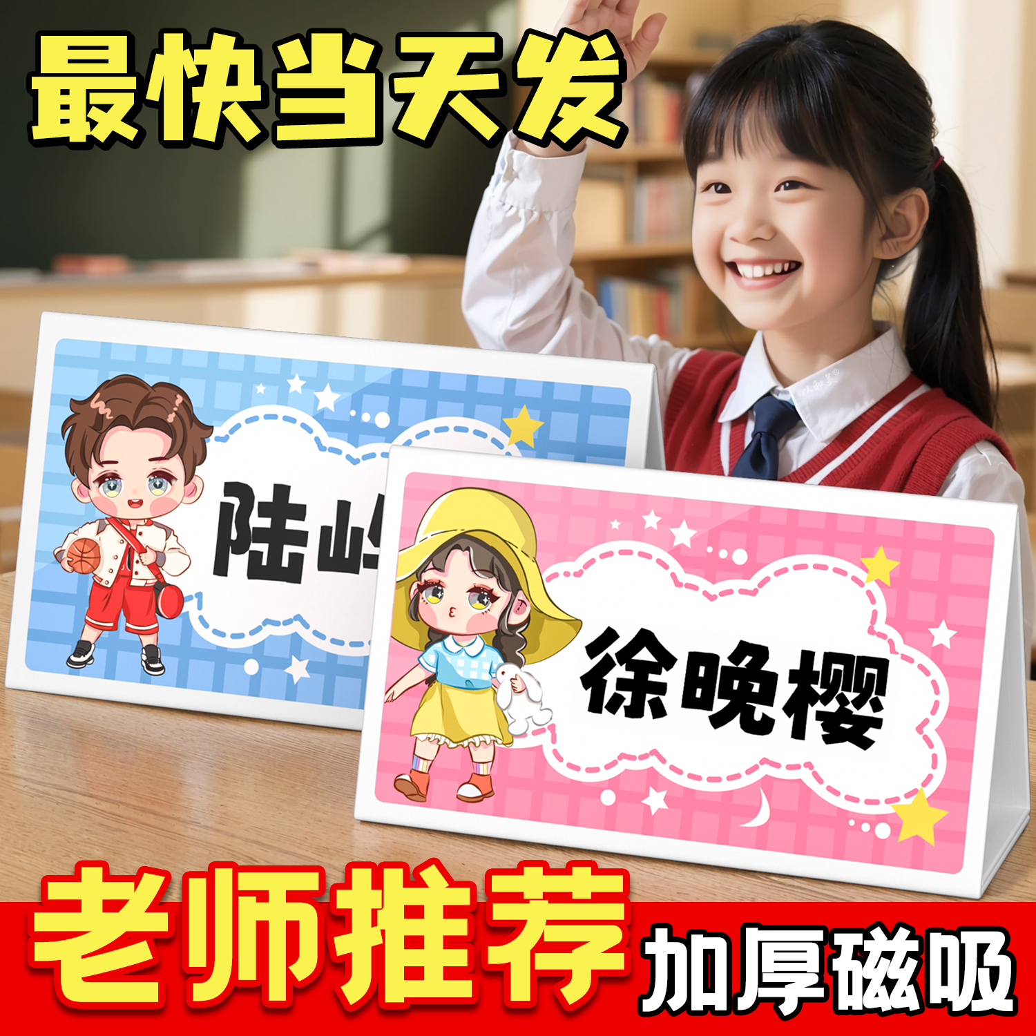 老师推荐！加厚磁吸学生姓名牌