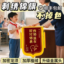 锦旗定制感谢老师礼物高考毕业中小学医生旌旗订做制作赠送服务宠物月嫂民警装修定做给学校培训高档订制锦旗