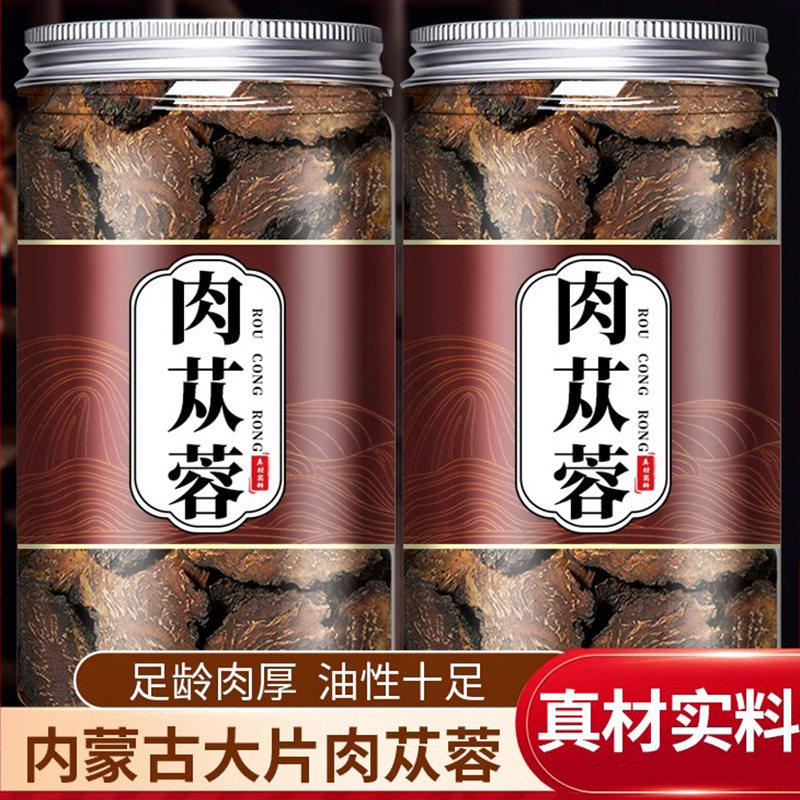 肉苁蓉中药材正品内蒙古阿拉善大芸锁阳淫羊藿泡酒泡茶泡水正宗