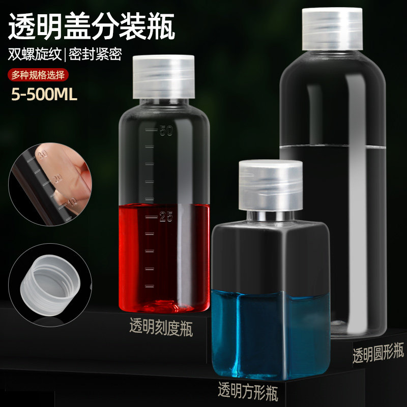 5/30/100ml毫升透明盖塑料瓶pet带盖密封液体分装瓶样品小瓶空瓶