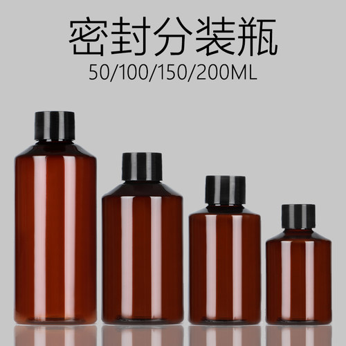 50/100/150/200ml棕色斜肩分装瓶