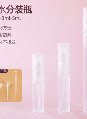 2ml3ml5ml卡扣式香水分装瓶迷你便携纳米细雾瓶小样分装按压喷瓶