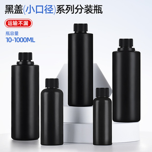 避光黑色塑料瓶子带盖HDPE黑色瓶取油样品液体分装瓶空瓶