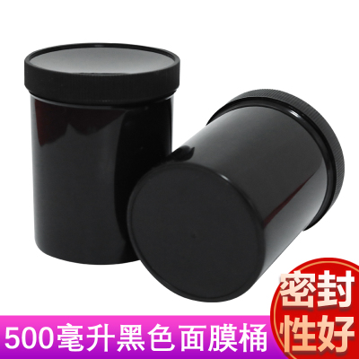 500毫升面膜桶分装瓶密封罐