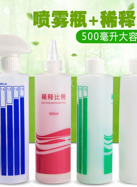 500ml毫升稀释配比塑料刻度喷壶