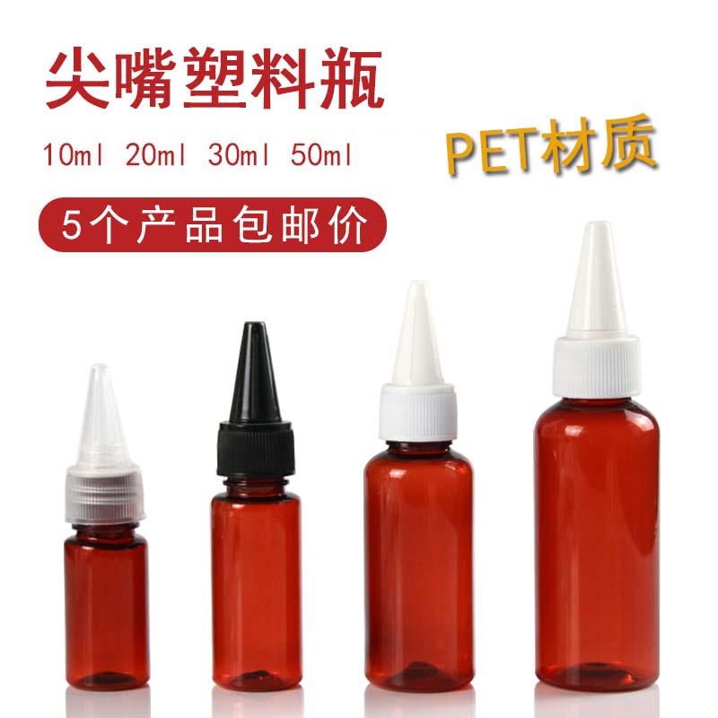 避光乳液瓶10/20/30/50毫升100ML尖嘴瓶挤压瓶精油瓶小空瓶分装瓶