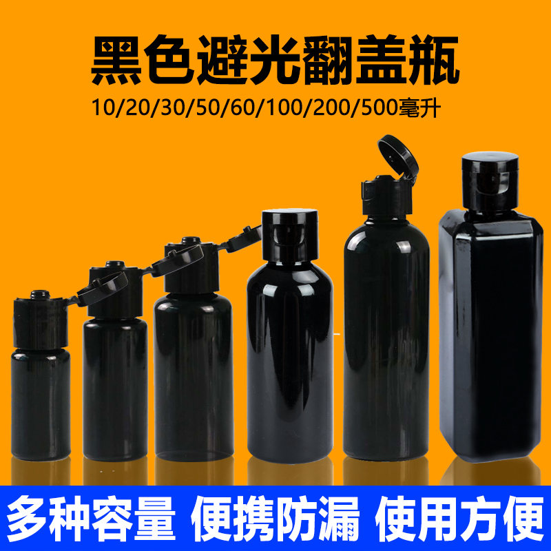 10-500毫升塑料黑色翻盖瓶子