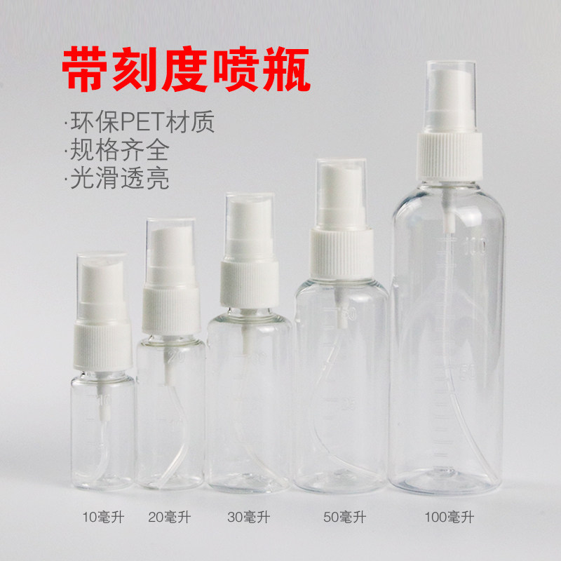 10ml20ml30ml50ml100毫升带刻度小喷壶透明喷雾瓶化妆补水分装瓶