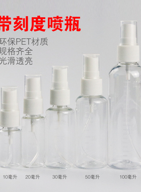 10ml20ml30ml50ml100毫升带刻度小喷壶透明喷雾瓶化妆补水分装瓶